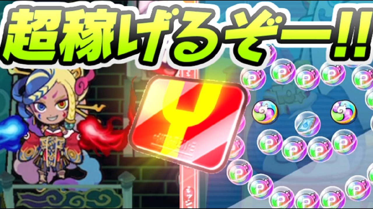 ぷにぷに Yポイント稼げるチャンスだぞー！ポッぷにイベントの増やし方　妖怪ウォッチぷにぷに　レイ太