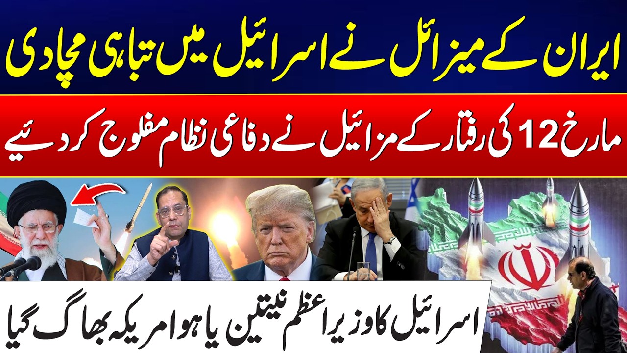 Iranian Deadly Missile Strikes Israel – Defense Systems Paralyzed! - Israel & US In Panic