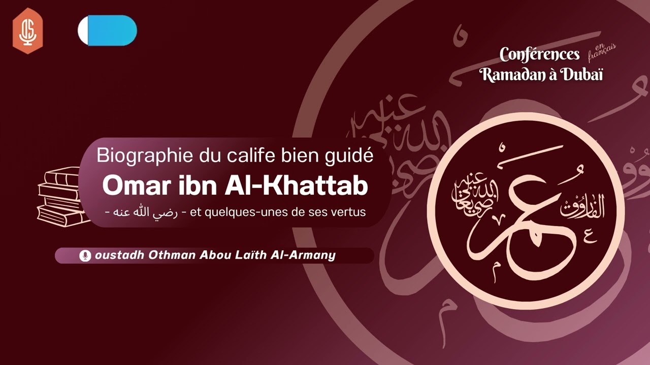 Biographie du calife bien guidé Omar ibn Al-Khattab - رضي الله عنه - et quelques-unes de ses vertus