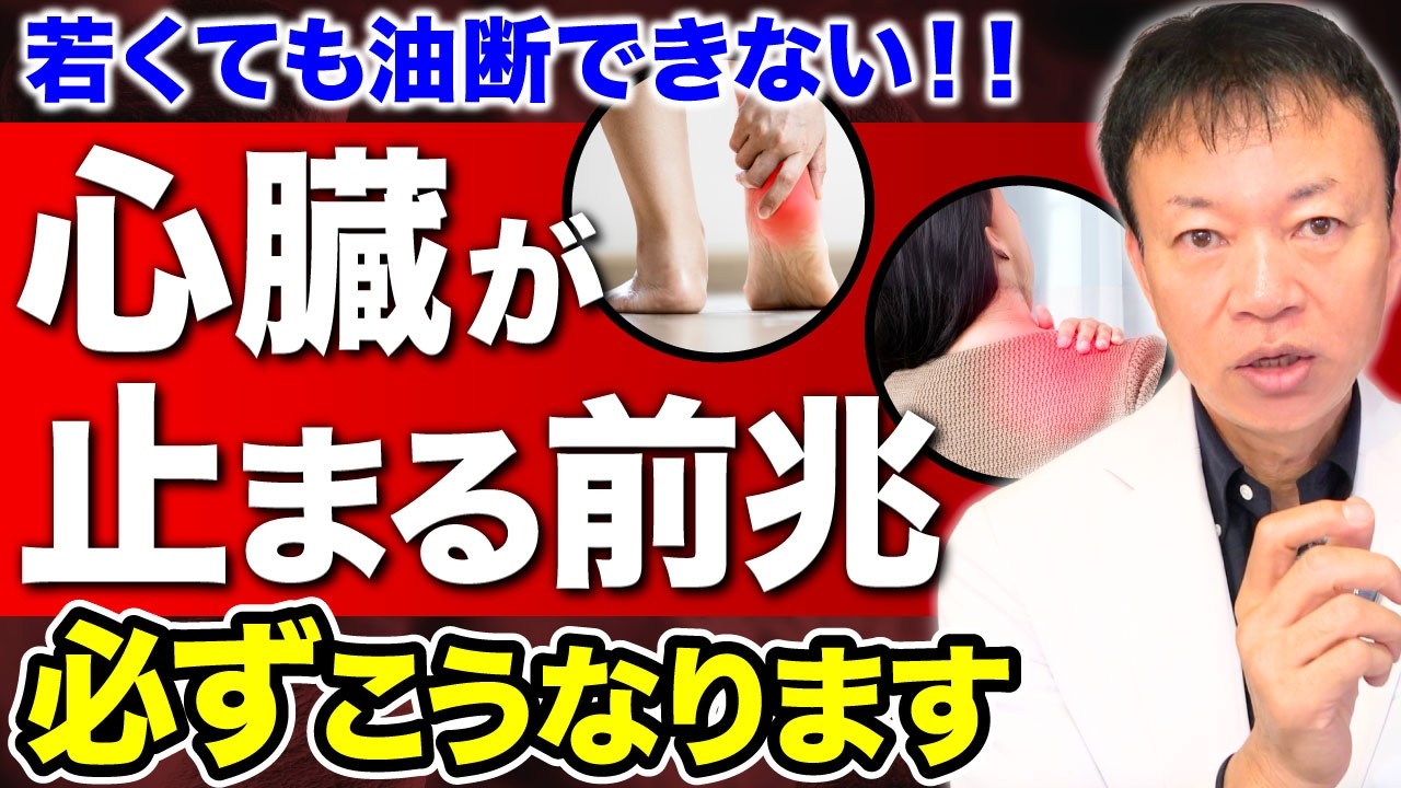 【危険な初期サイン５選】年齢は関係ない…見逃すと命に関わる心不全の前兆とは？当てはまるか今すぐチェックして（心不全、心筋梗塞、動脈硬化）