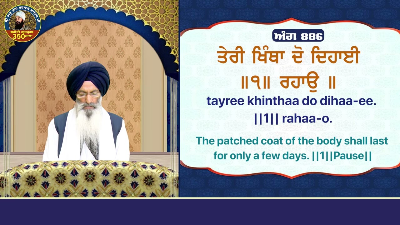 Sehaj Paath - Ang 885 to 890 (Ep 181)