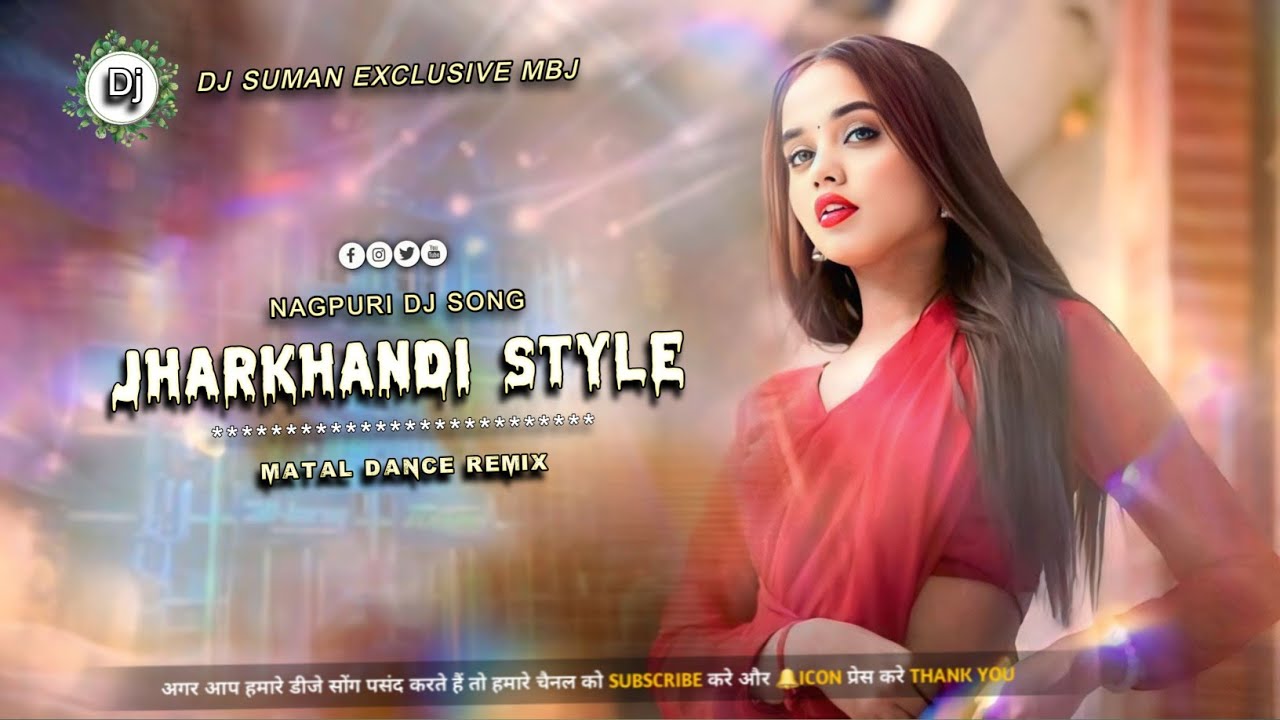 JHARKHANDI STYLE !! NAGPURI DJ SONG !! MATAL DANCE REMIX !! DJ SUMAN EXCLUSIVE MBJ