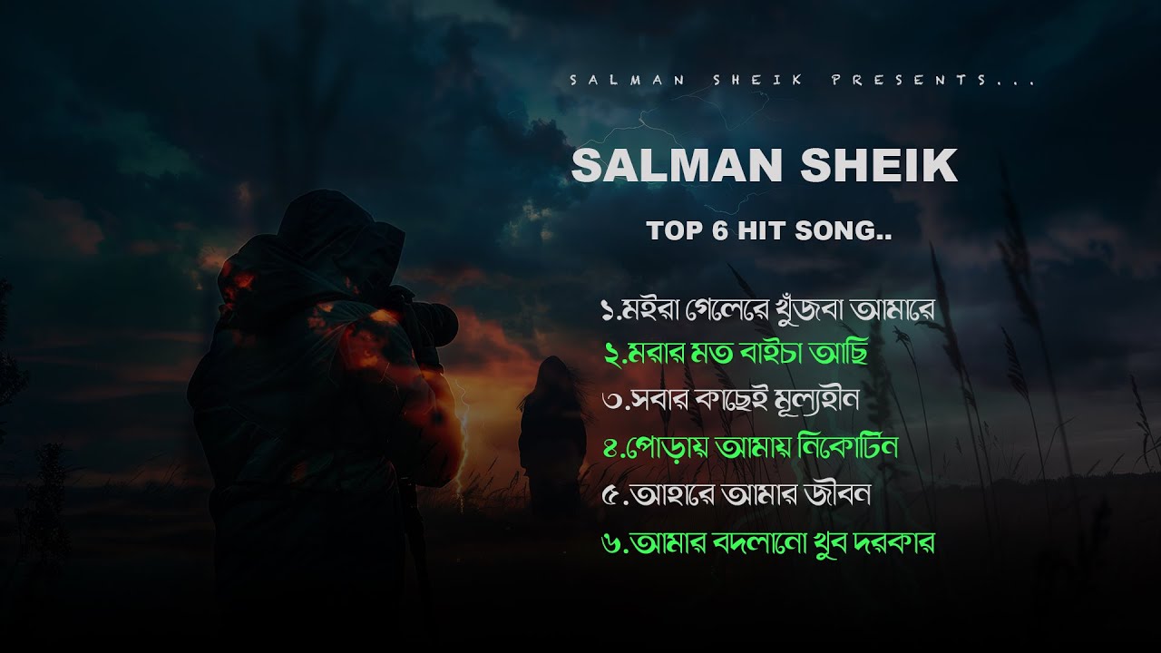 Ahare JIbon - Salman Sheik