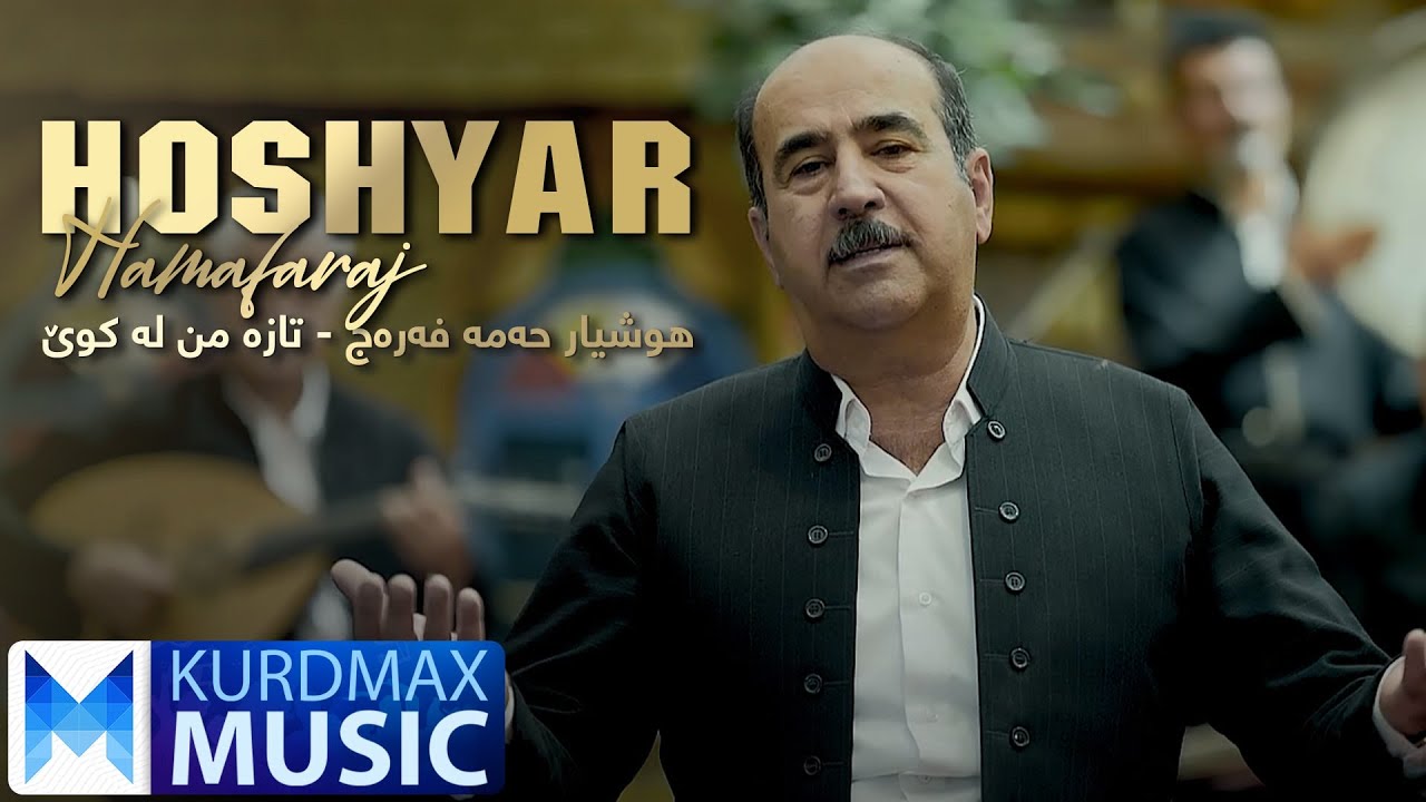 Hoshyar Hamafaraj - Taza Mn Lakwe | هوشیار حەمەفەرەج - تازە من لەکوێ