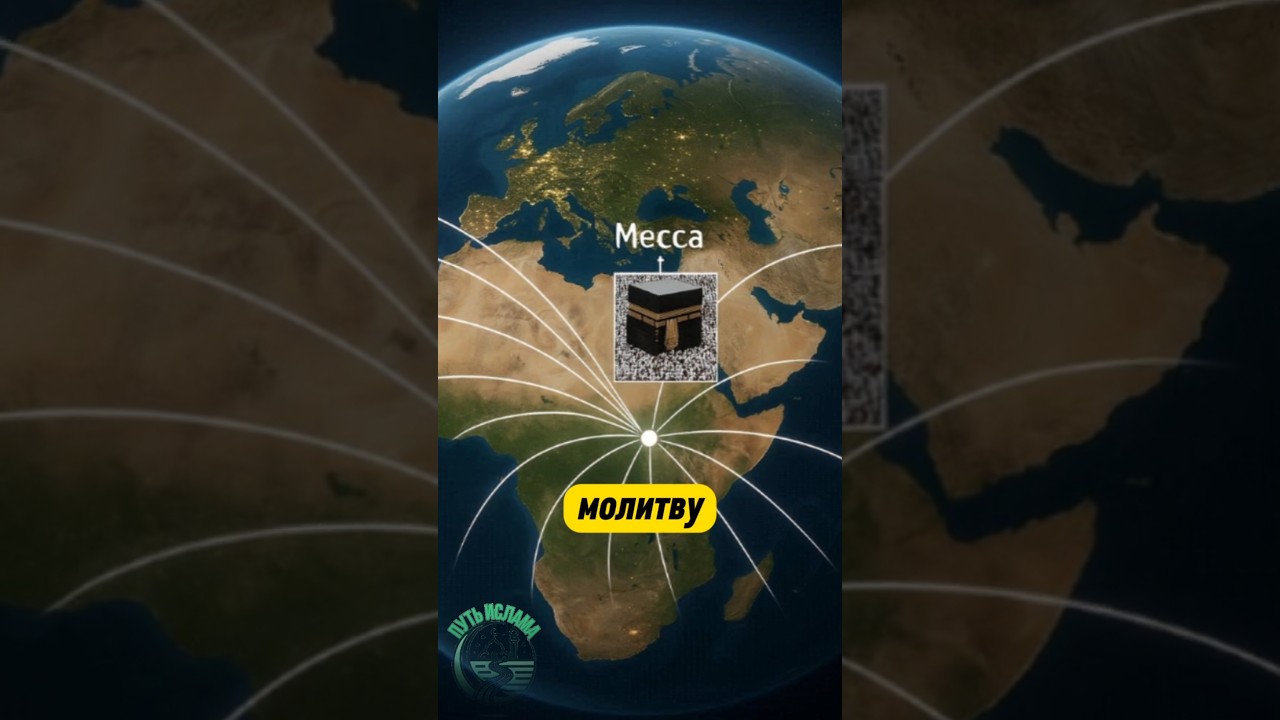Почему мусульмане молятся в сторону Kaaba? 🕋 #Islam #Намаз #Qibla