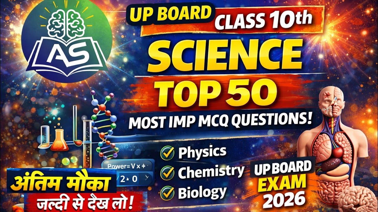 Class 10th Science Top 50 MCQ Question For UP Board Exam 2026 (Most Imp)#exam 