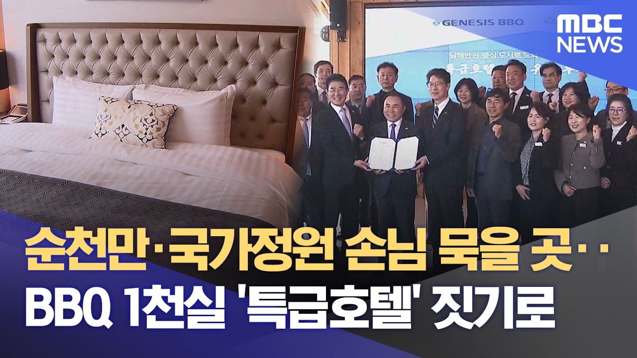 순천 '특급 호텔' 가시화‥ 