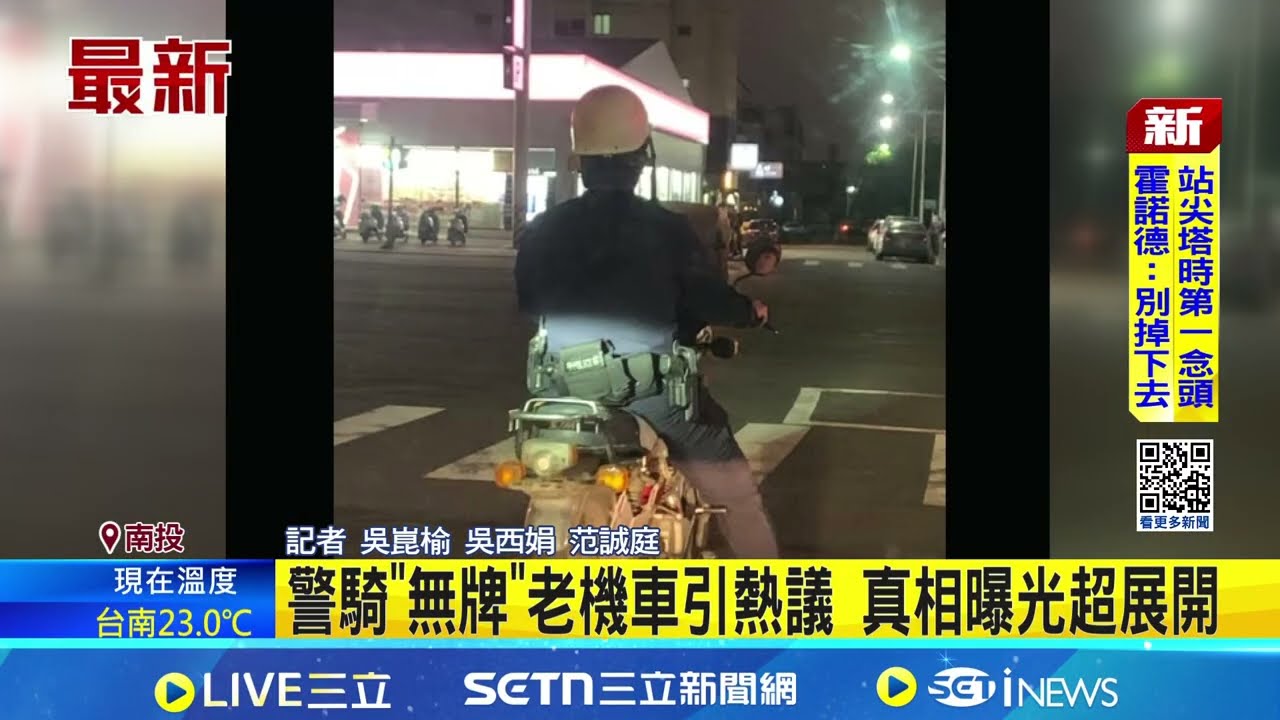 警騎