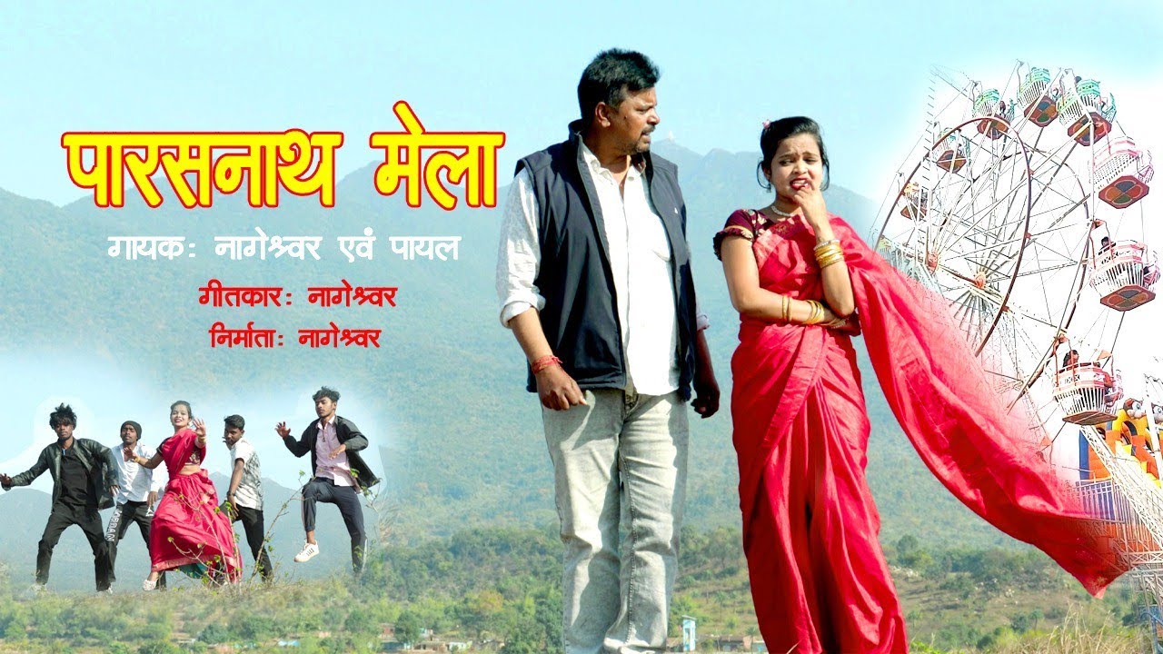 Parashnath Mela Khortha Song 🎶 | Parasnath Mela Jharkhand | Khortha Lokgeet