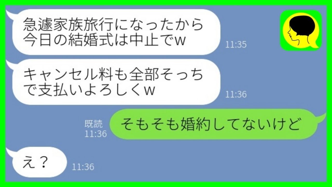 【LINE】結婚式当日に新郎一族から突然のドタキャン連絡「家族旅行だから欠席でwキャンセル料はお前が払えよw」→非常識な家族に_衝撃の事実_を伝えた結果www【総集編】