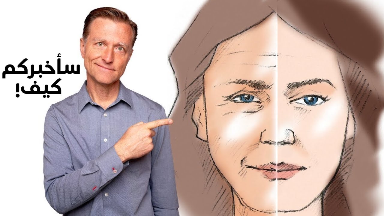 كيف تبدو أصغر بسنوات | الأطعمة المضادة للشيخوخة