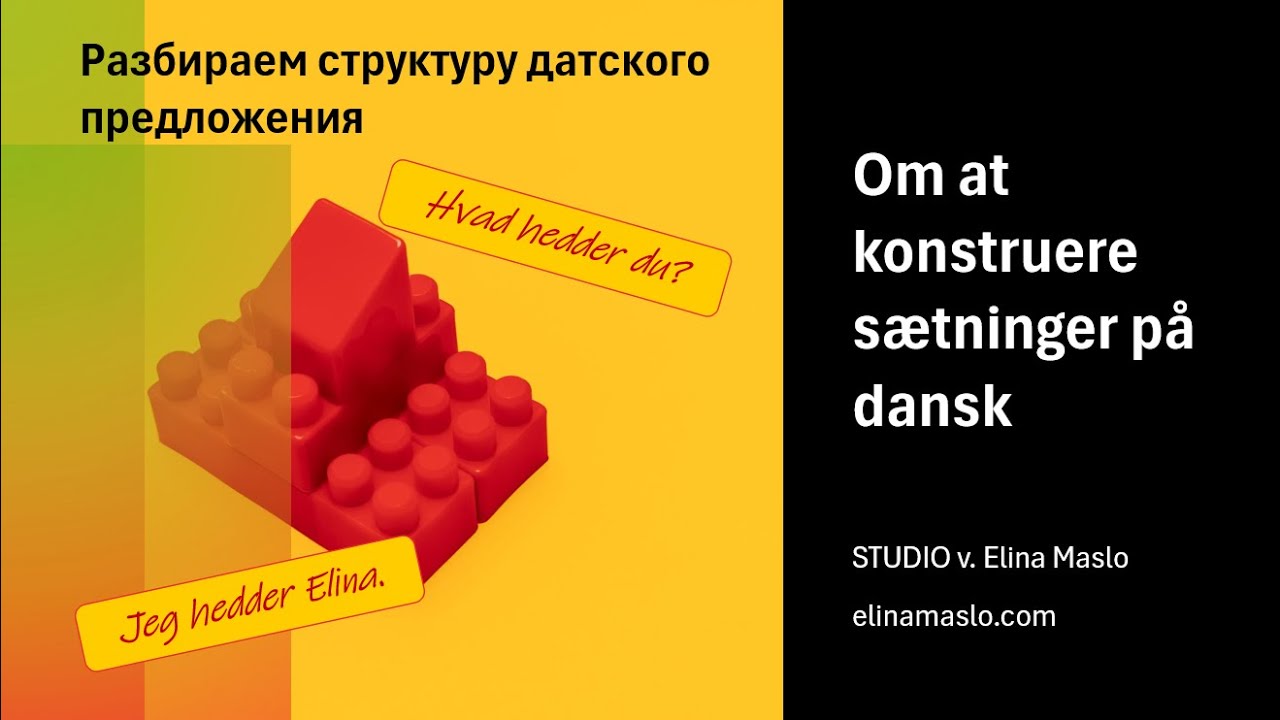 Почему в датском языке так важен порядок слов?