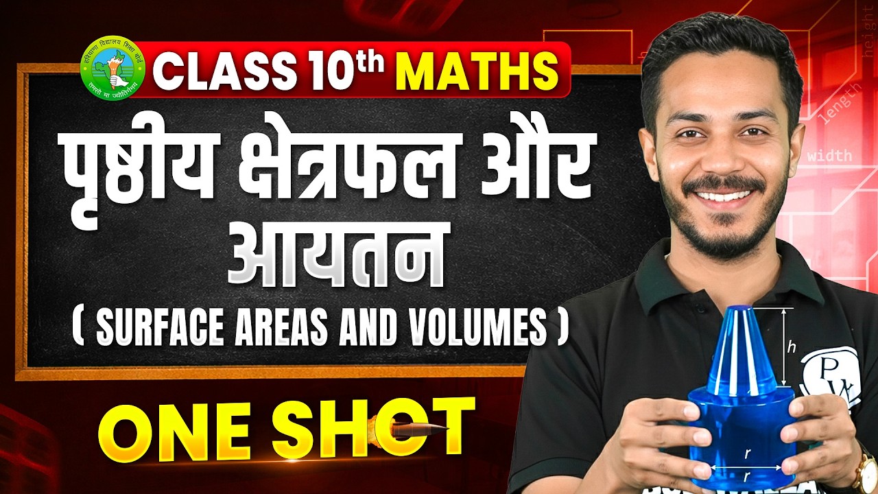 Surface Areas and Volumes ONE SHOT 🔥 | Class 10 Maths | HBSE Haryana Board 2026 | Complete Revision
