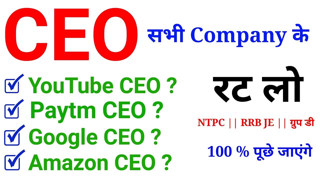 GK in hindi// Imp. 40+ Company  CEO //RRB JE, RAILWAY NTPC, GROUP D,CGL,CHSL,MTS
