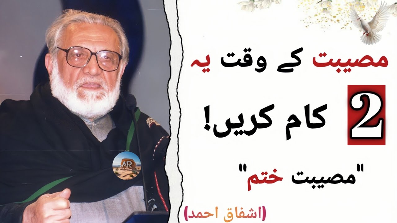 Facing Problems? Do These 2 Things and Find Peace | Ashfaq Ahmed | AR Universal