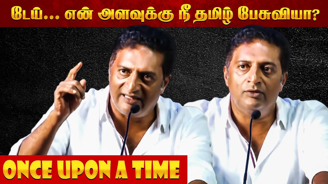 30 வருஷமா ஊழல் நடக்குது... வித்துட்டீங்க! பொங்கிய பிரகாஷ்ராஜ் | Throwback