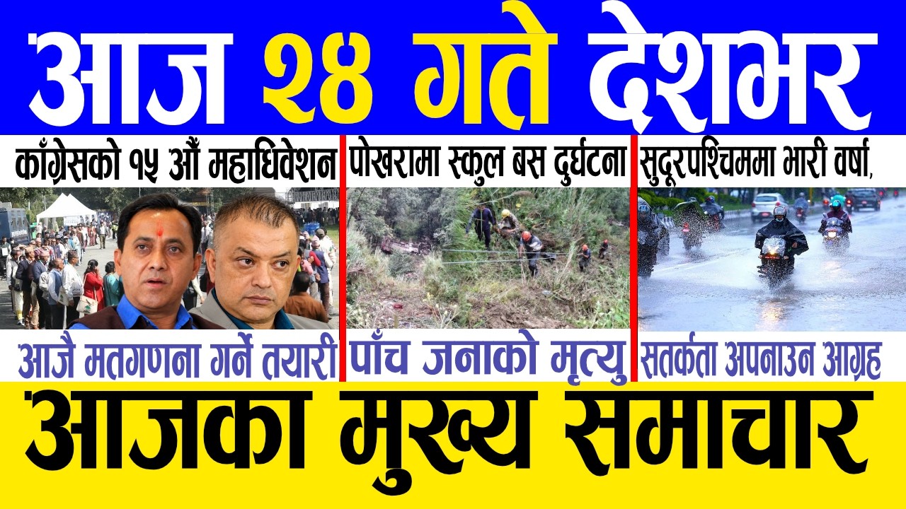 Today news 🔴 nepali news | aaja ka mukhya samachar, nepali samachar live | Asoj 23 gate 2083  .
