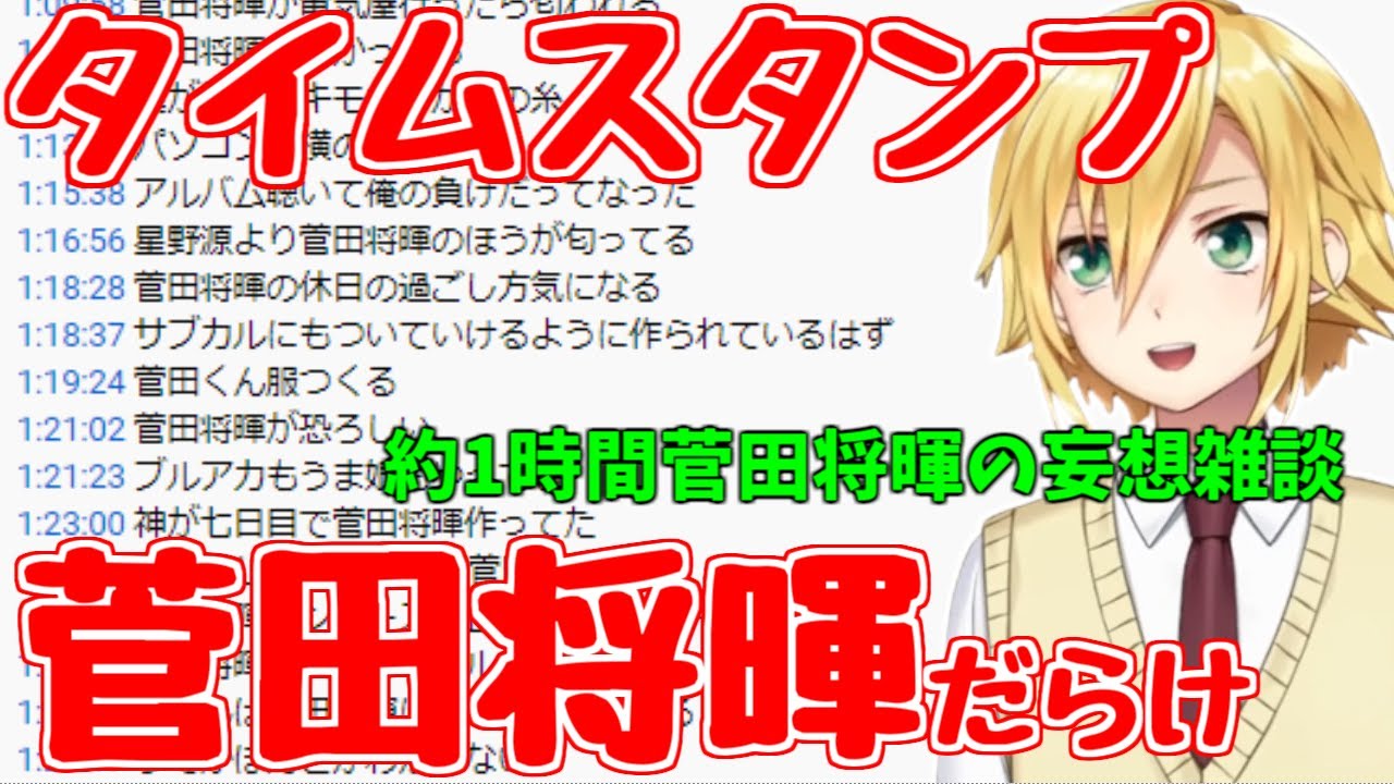 菅田将暉が好きすぎて約1時間菅田将暉の妄想雑談してしまう、卯月コウ【にじさんじ/切り抜きまとめ】