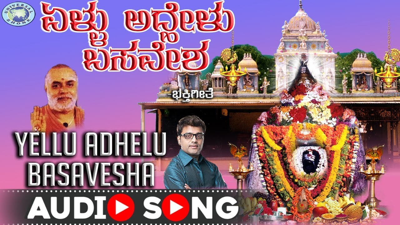 Elu Eddelu || Lord Basavesha || Ajay Warrior ||  Kannada Devotional