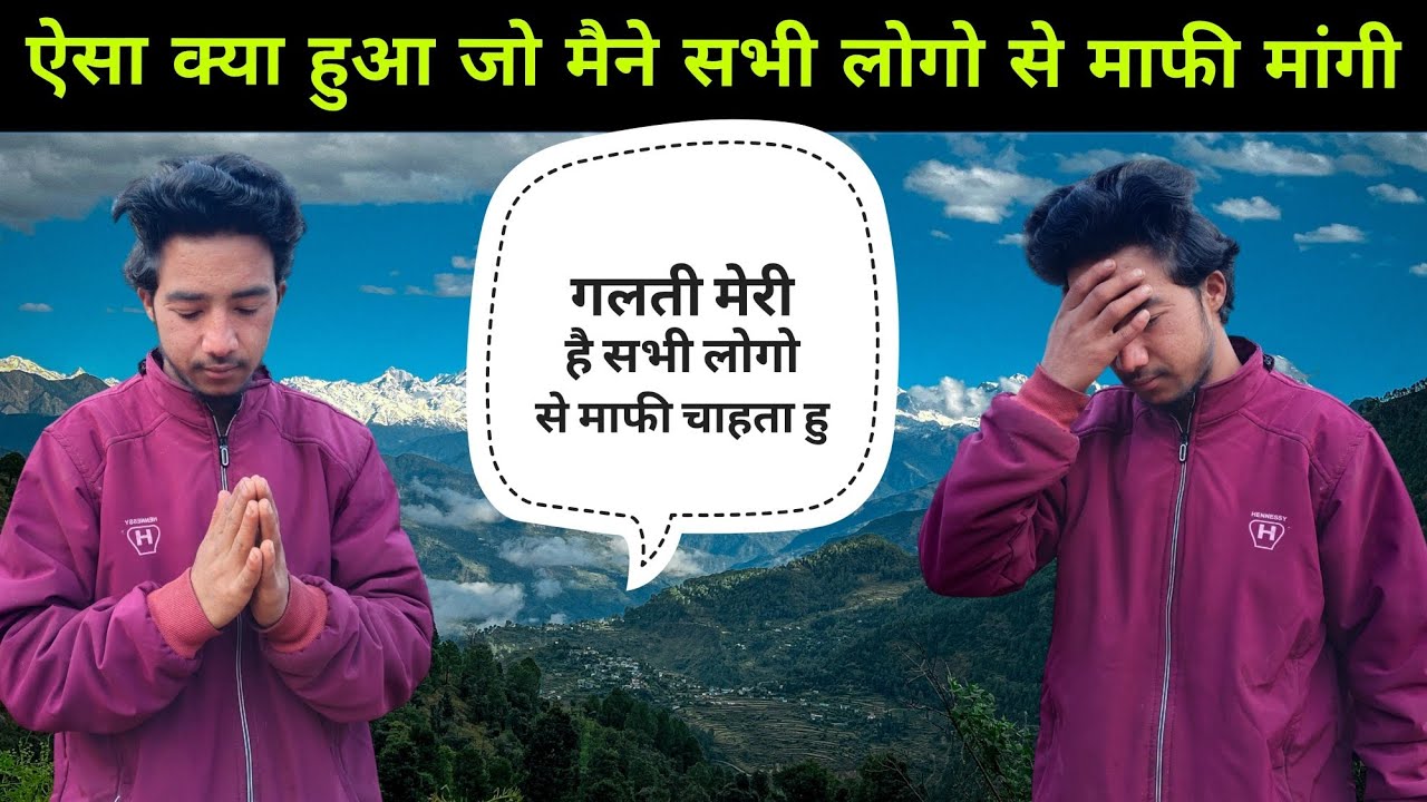 ऐसा क्या हुआ जो मैने सभी लोगो से माफी मांगी  🙏🥹 | pahadi life style vlog | #pahadibiker 