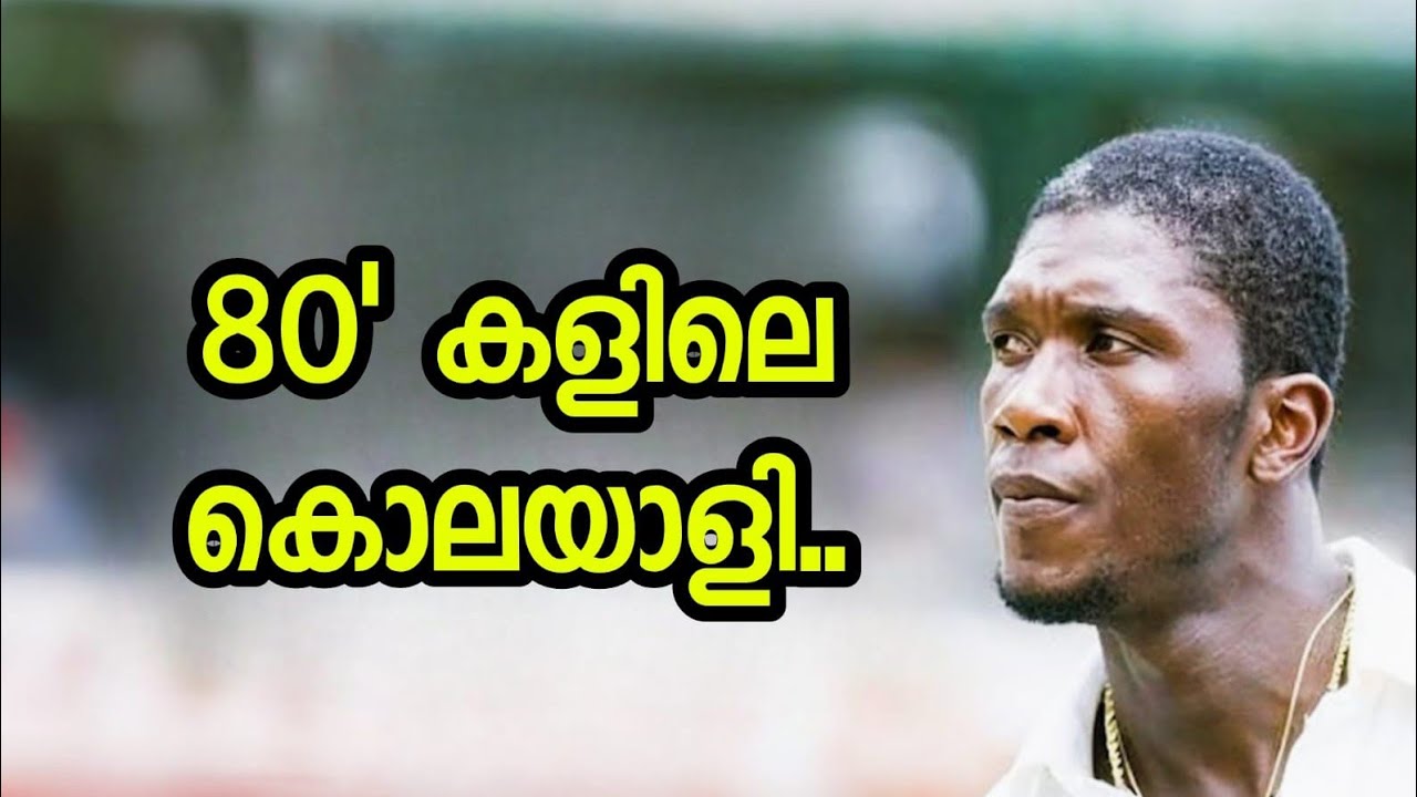 ഏറ്റവും അപകടകാരിയായ ബൗളർ🔥 How Scary Good Was Joel Garner