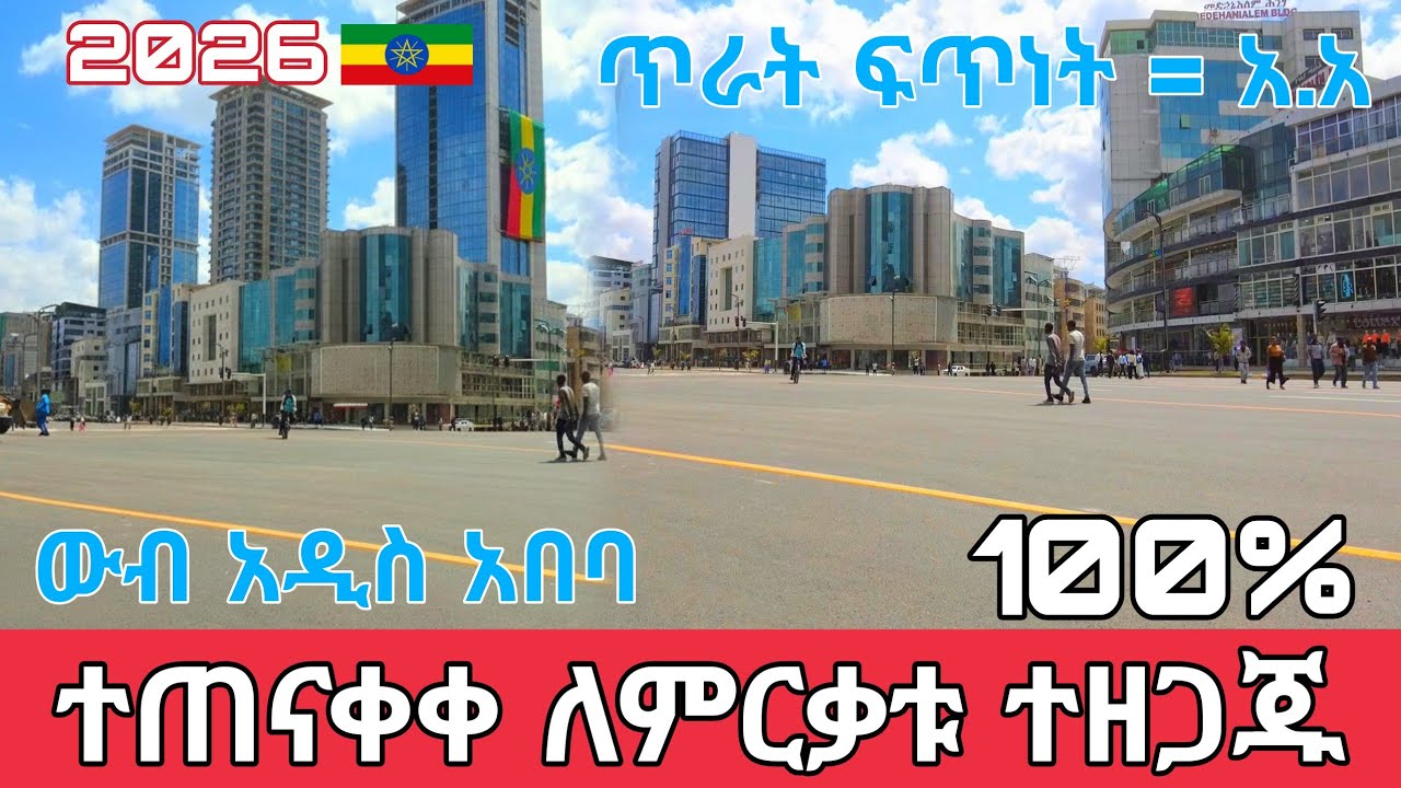 Unbelievable Transformation! Addis Ababa Bole Corridor 2026 | Ethiopia’s New Face in 4K