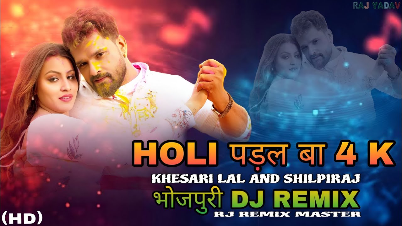 Khesari Lal New Song Holi | Dj Remix EDM |Shilpiraj | Bhojpuri Hit Song |