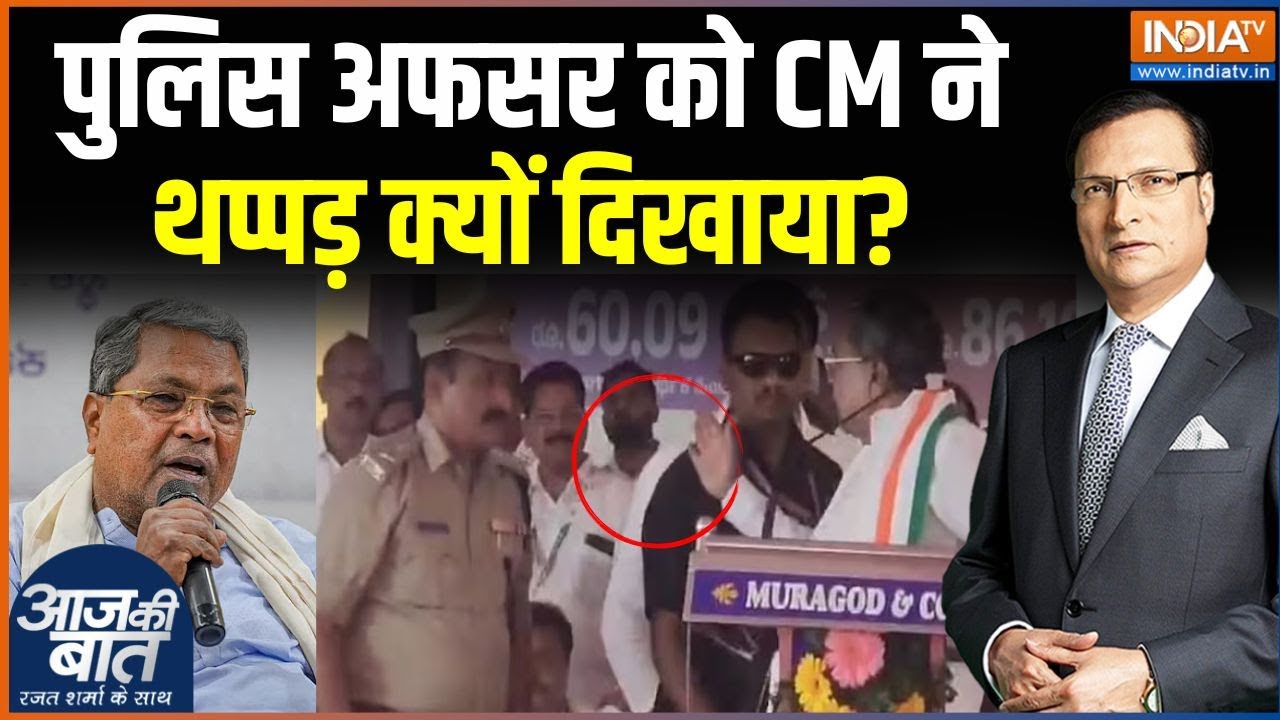 CM Siddaramaiah News: CM ने किया अपमान..पुलिस अफसर की क्या डिमांड? Karnataka Congress |