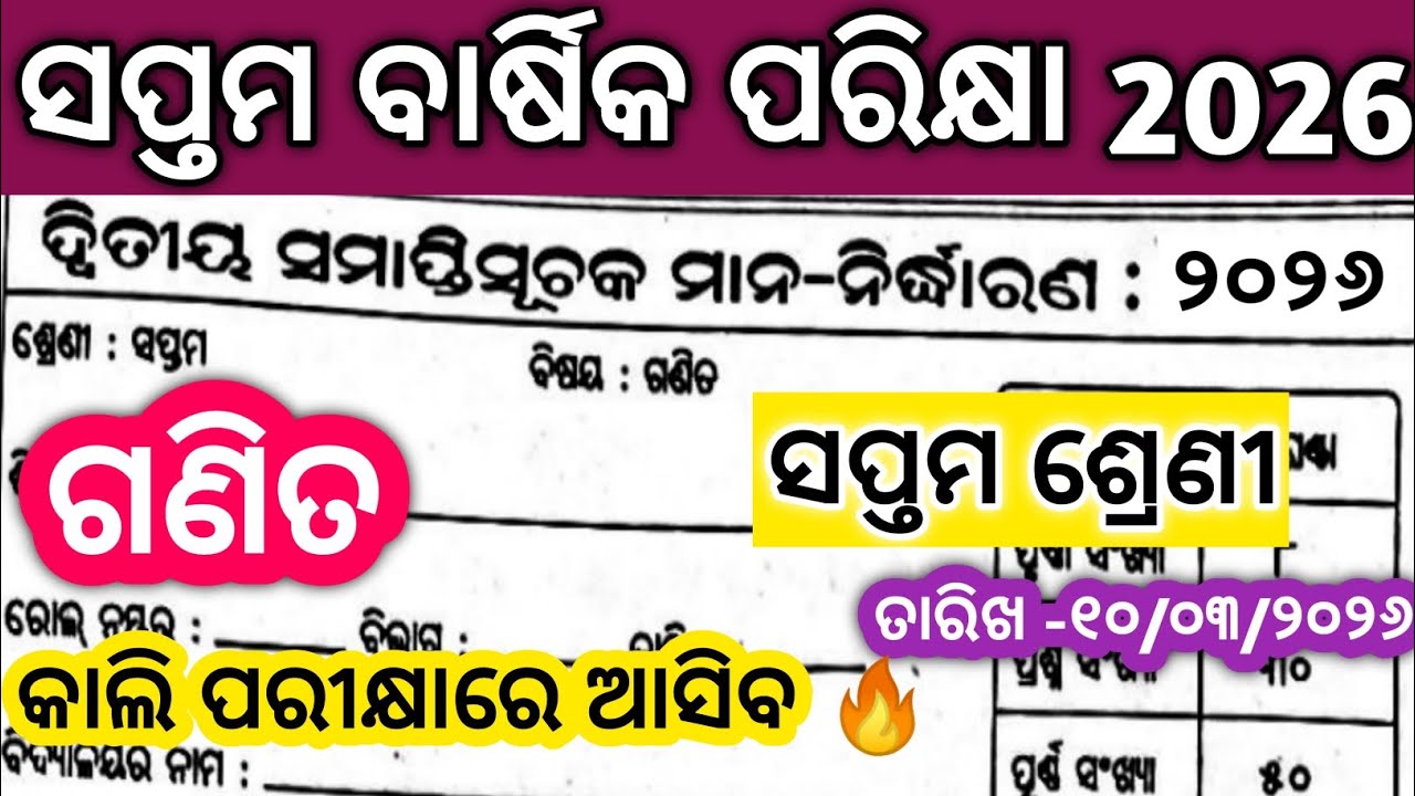 7th class annual exam 2026 math question paper /7th class annual exam math question paper 2026