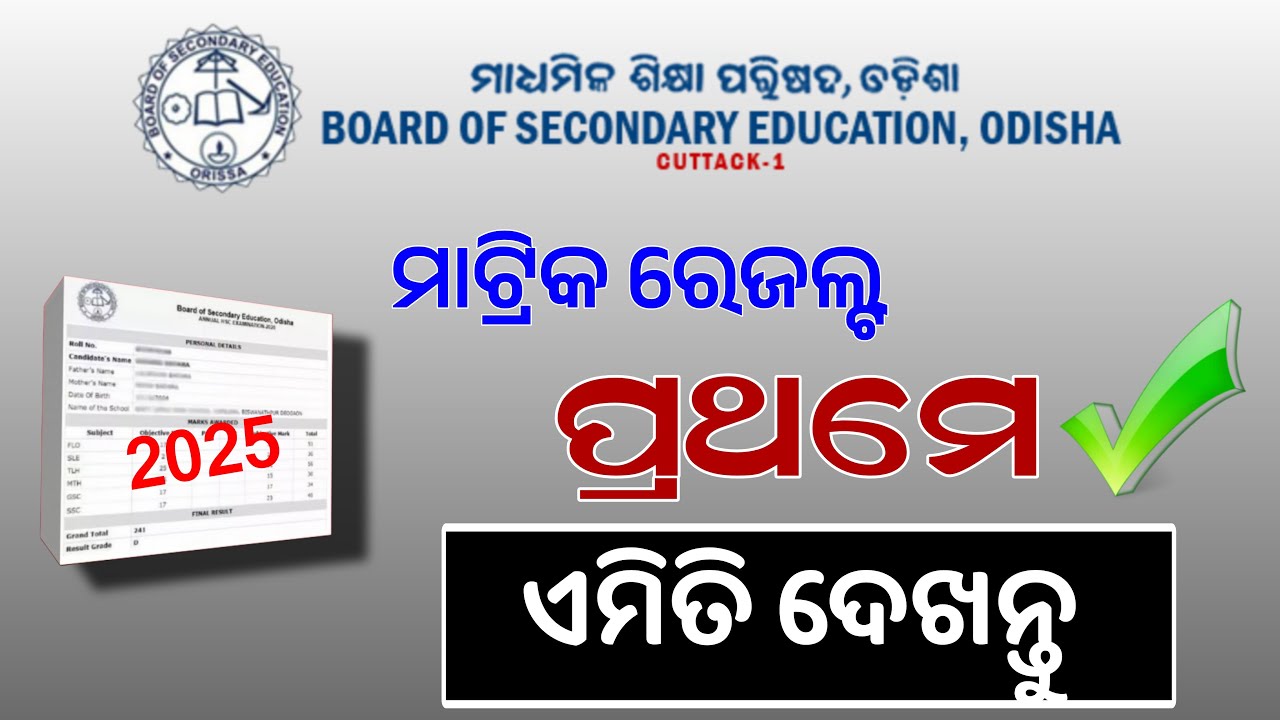 Matric Result Website 2025 | How to Check 10th Class Result 2025