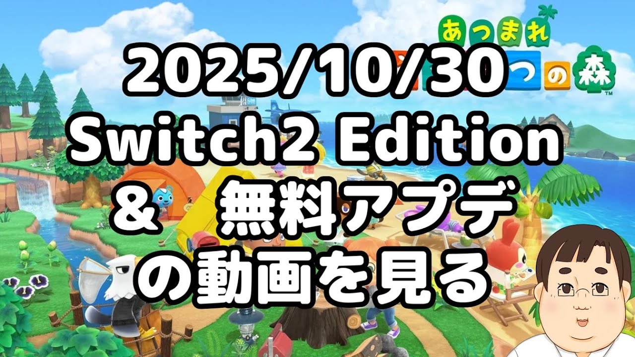 【生放送　あつ森】最近あつ森再熱中なんですけど【Switch 2 Edition & 無料アプデ】