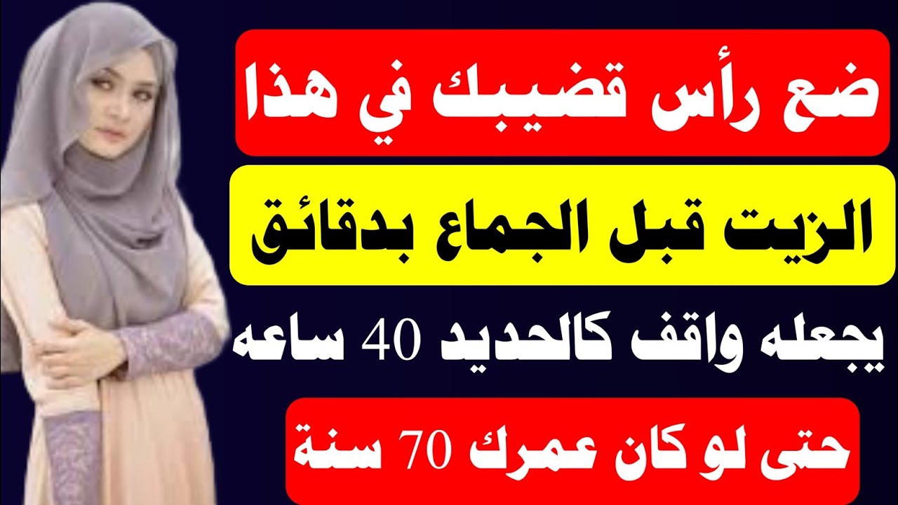 طبيبك الشخصي الاجابة على الأسئلة الجريئة التي لا يعرفها الكثير