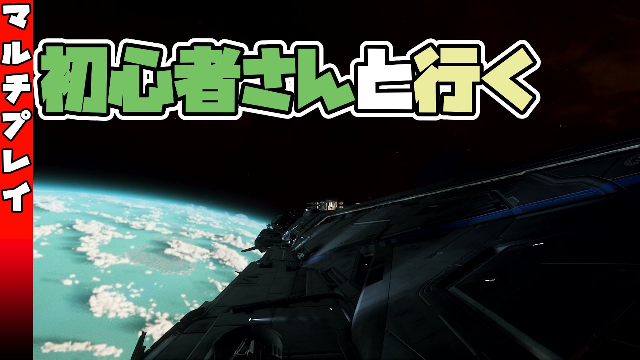 ［ #StarCitizen ］マルチ参加OK：ストームブレイカーかCZ［ #スターシチズン ］