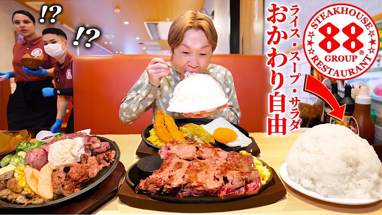 【大食い】おかわり自由だと…。沖縄で一番有名なステーキハウス88で無限に『おかわり』し続けたら箸が止まらなかった…。【大胃王】