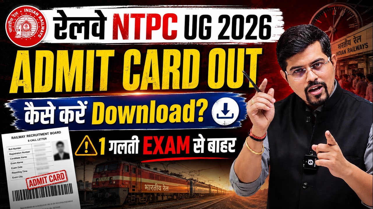 RRB NTPC Admit Card 2025-26 | RRB NTPC UG EXAM 2026 | NTPC 12TH LEVEL EXAM BIG UPDATE