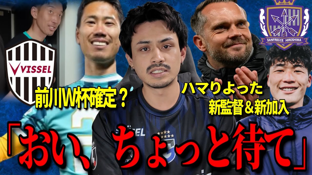 【待て】ガンバサポーターが西の開幕戦を見た感想「京都サンガFCvsヴィッセル神戸、V・ファーレン長崎vsサンフレッチェ広島」