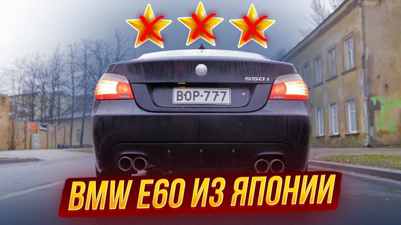 НЕ убитая BMW E60 550i