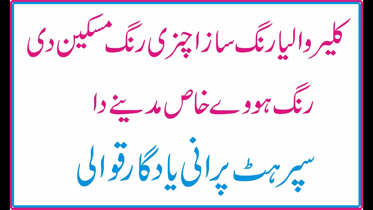 Clear Walia Rang Saza Chanri Rang Muskin The Memorable Old Qawwali کلیر والیا رنگ سازا  By Desi Awam