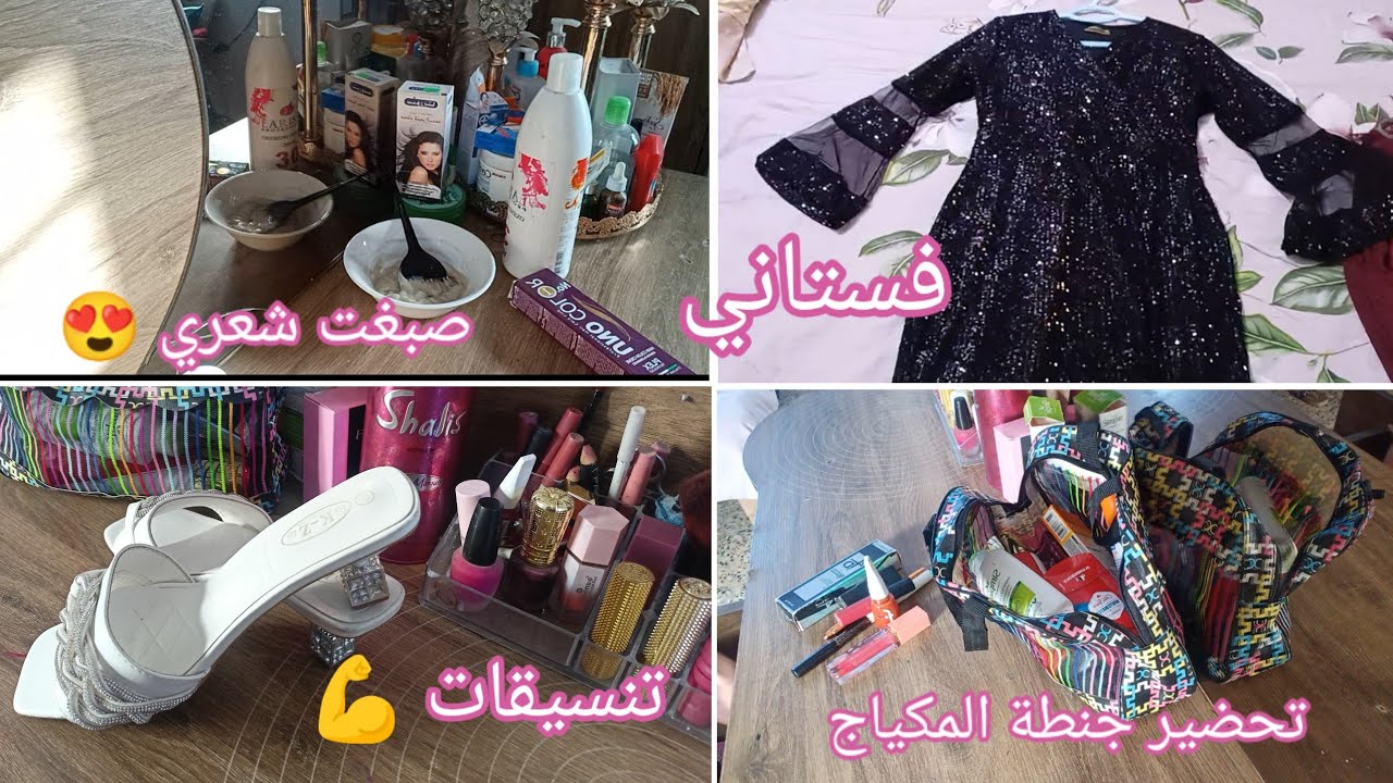 تحضيرات العرس💃💃تعالو نجهز سوه