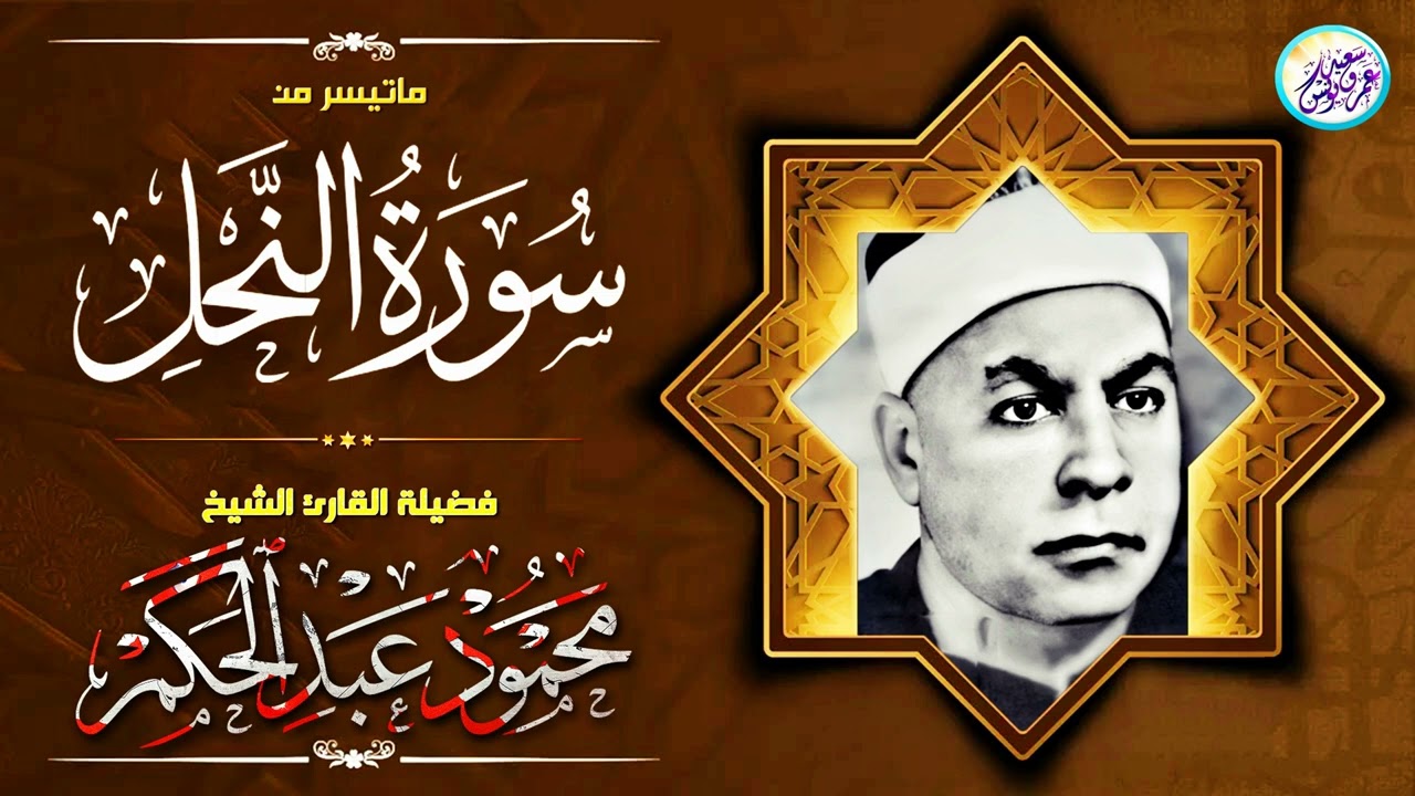 خشوع وابداع نادر لاول مرة رائعة لا توصف - محمود عبد الحكم - تلاوة فاقت حدود الابداع !! جودة عالية ᴴᴰ