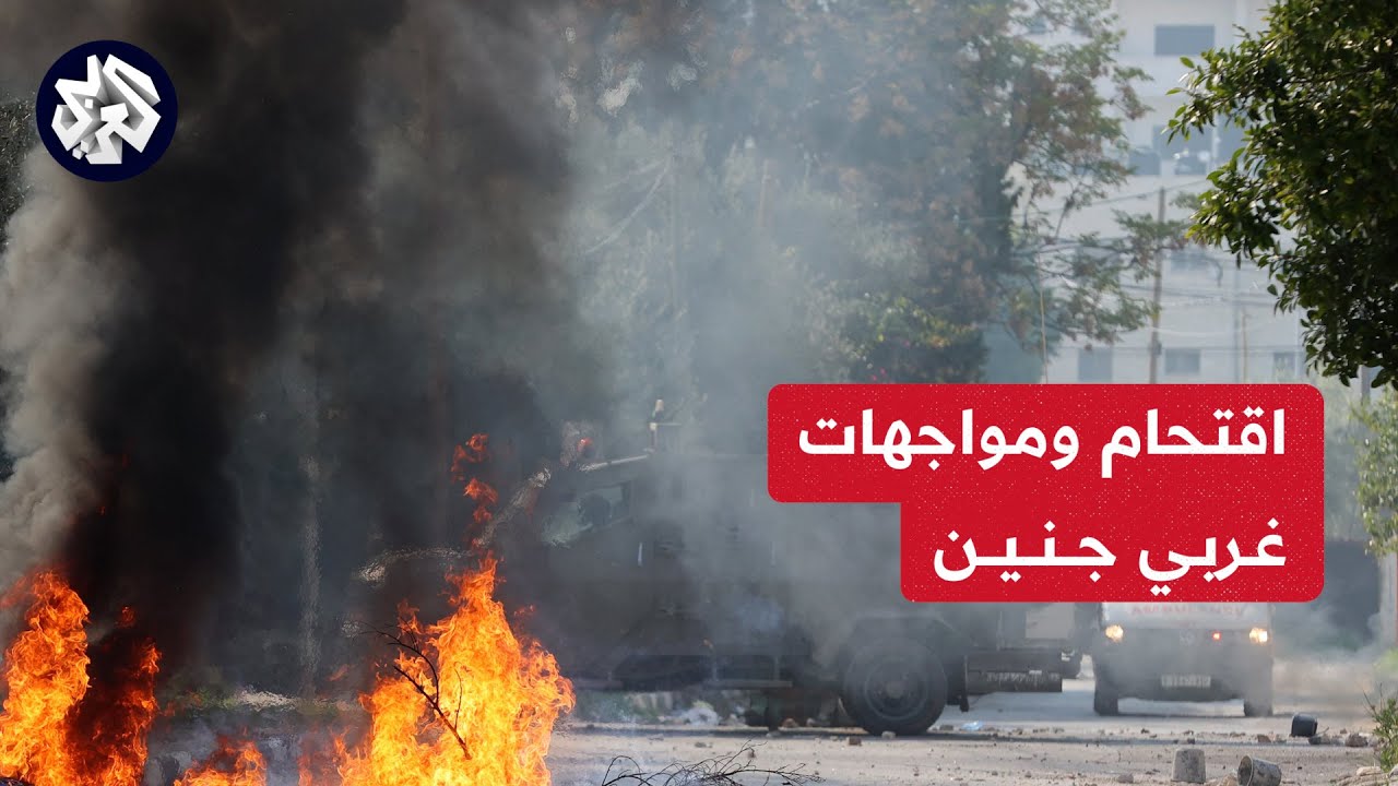اشتباكات مسلحة عنيفة وتعزيزات عسكرية إسرائيلية كبيرة في قرية كفردان غربي جنين