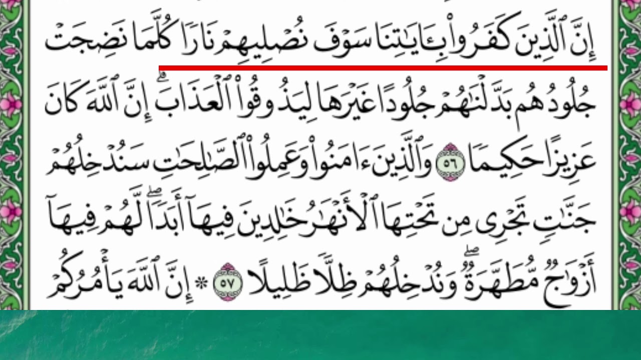 التفسير الميسر للحفظ                                                     سورة النساء آية ( ٥٢ : ٥٧ )
