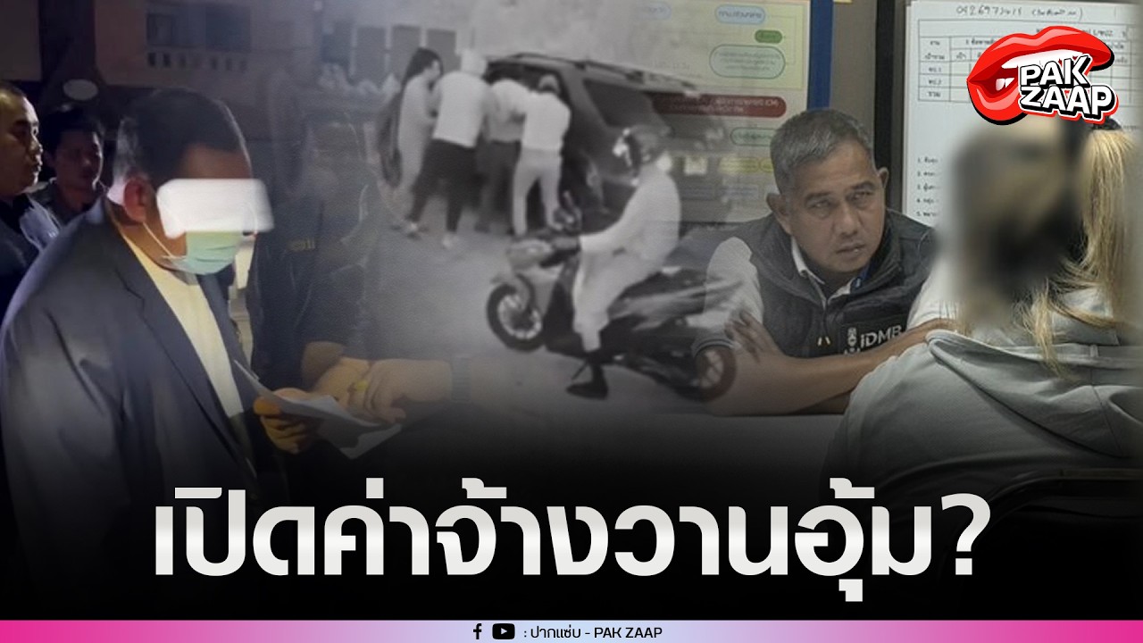 จับแล้ว'แก๊งอุ้มหาย'บอสใหญ่-สาวคนสนิท  ส่อเตรียมเผ่นออกนอกประเทศ?