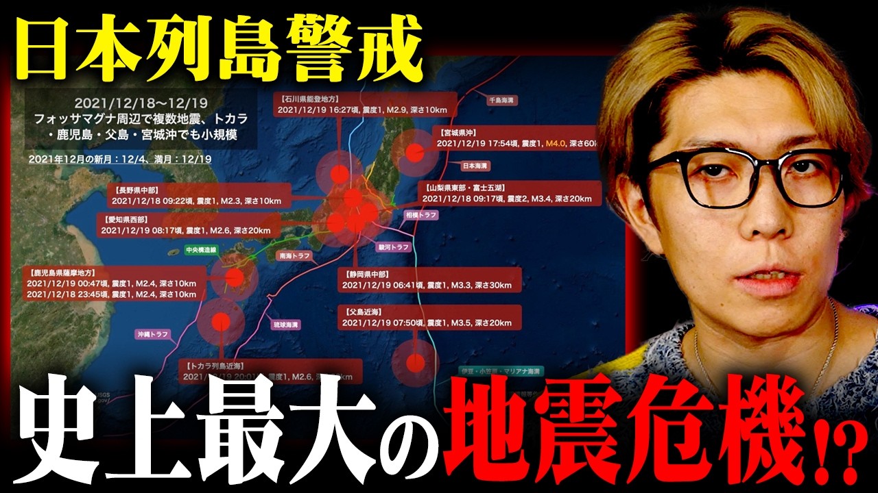 日本に異変。大災害の前兆か…？【 都市伝説 】