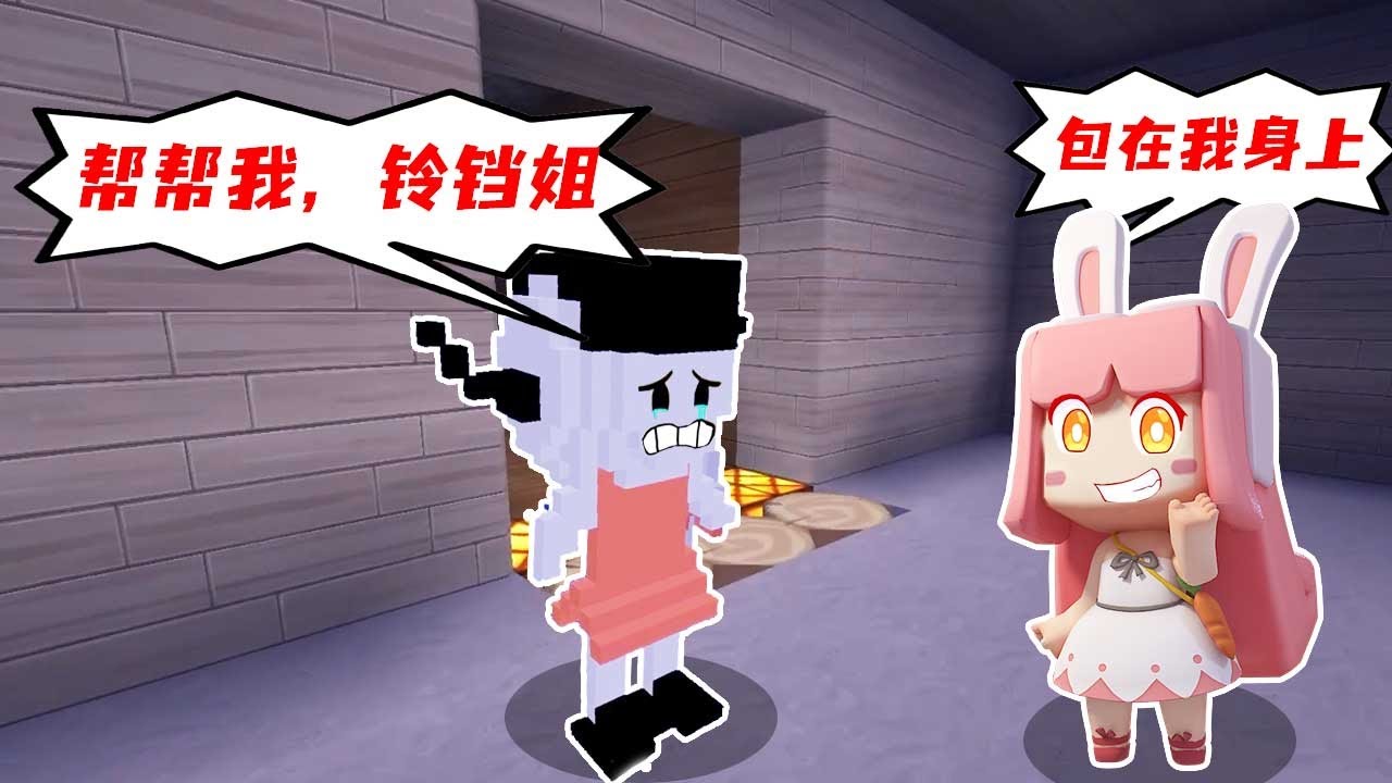 154迷你世界：鱼玲遭假父母追击，逃跑途中营救秃头妹妹一家团聚！