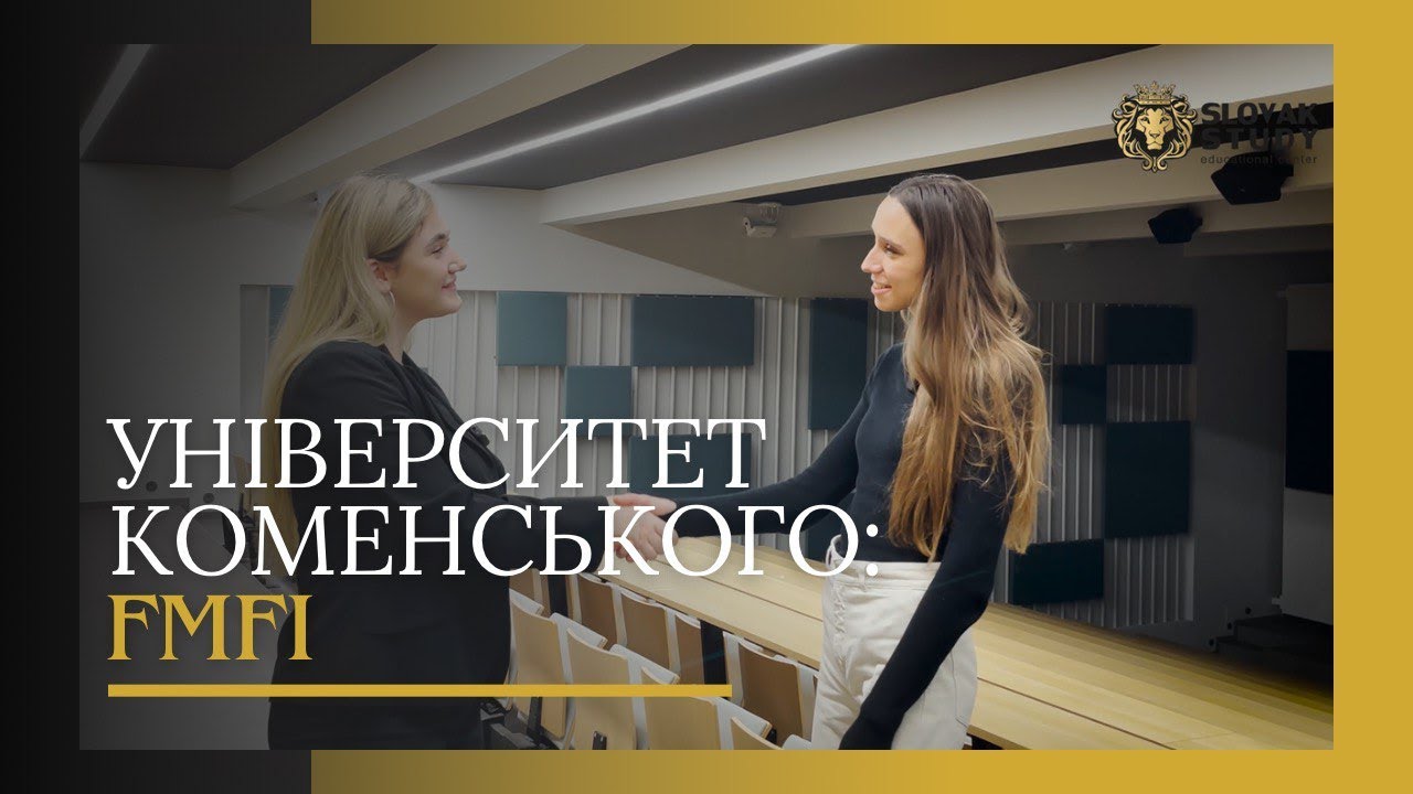 Університет Коменського: Факультет ФМІ в Братиславі /FMFI разом зі Slovak Study!
