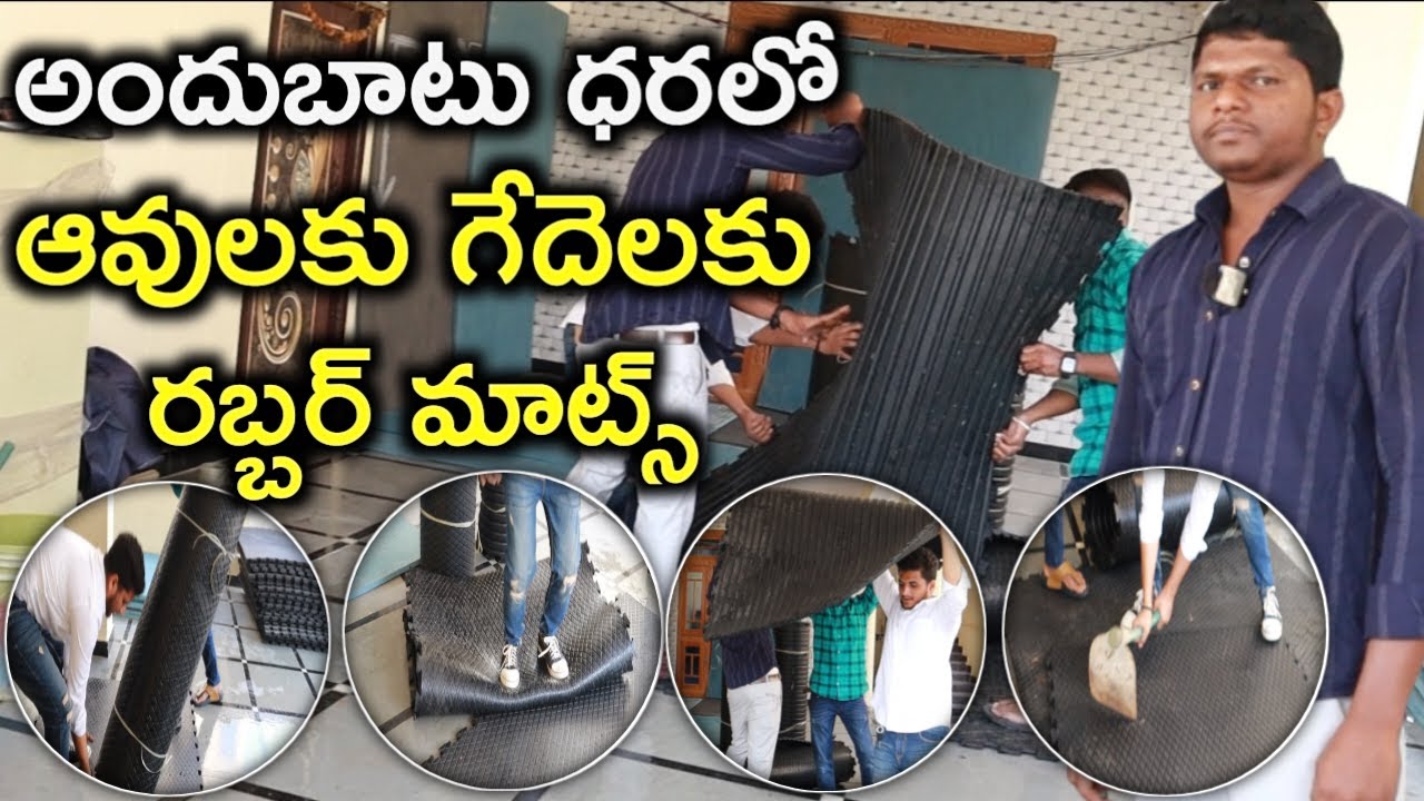 రబ్బర్ మాట్స్|mats in telugu|mallesh adla|7286889811|