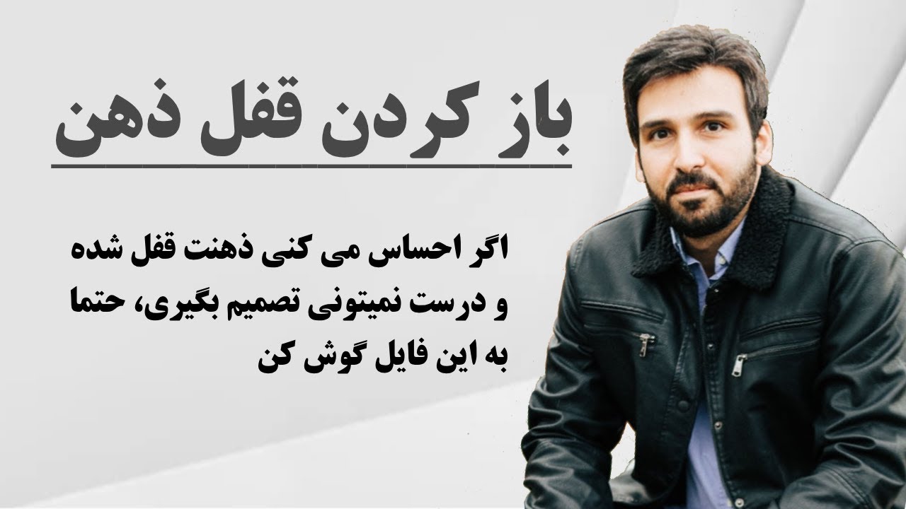 چطور قفل ذهن خود را با استفاده از تمرینات ذهنی باز کنیم ؟