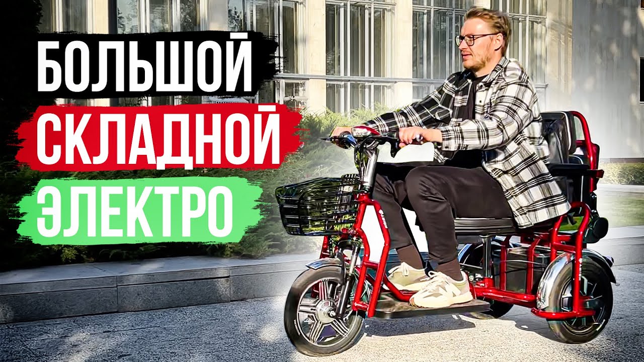 ЛУЧШИЙ среди Одноклассников / Обзор электротрицикла TRION Transporter DUAL  #электротрицикл #trion