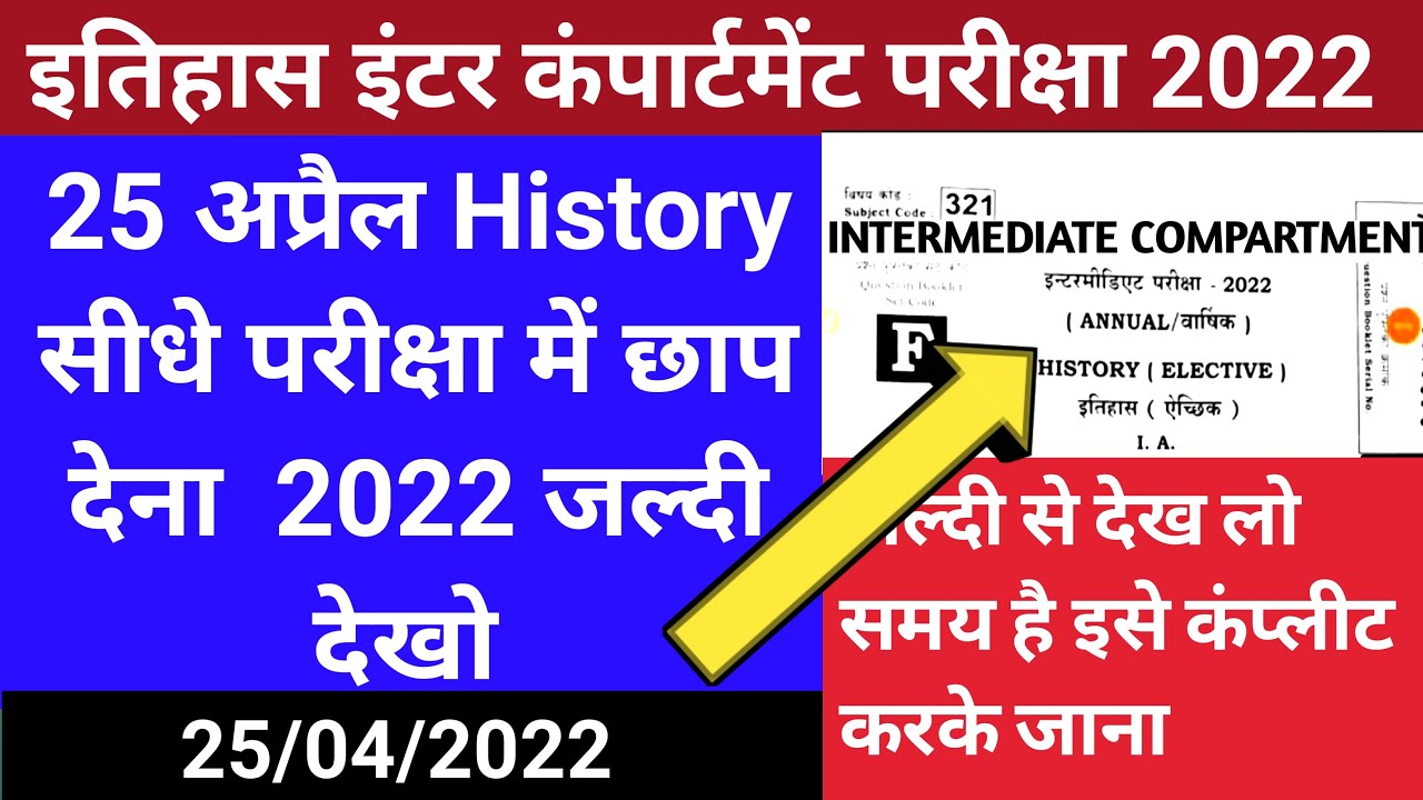 History compartment question paper 2022/12th history compartment exam 2022 question paper